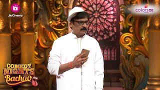 Cricket Coach बनकर आए Shakeel | Comedy Nights Bachao