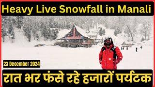 Heavy Live Snowfall in Manali Today I रात भर फंसे रहे हजारों पर्यटक