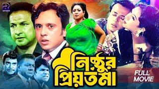 Nisthur Priyotoma || নিষ্ঠুর প্রিয়তমা || Bangla Romantic Movie || Riaz | Shabnur | Bapparaj | Rajib