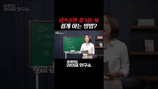 림프순환 잘 되는지 쉽게 아는 방법 #shorts #건강 #건강정보 #림프순환