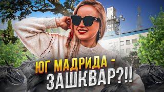 Хетафе | Пригород Мадрида для жизни | Учеба в Испании | Испания с Евой