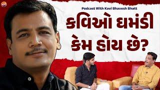 Podcast With kavi Bhavesh Bhatt | કવિ ભાવેશ ભટ્ટ સાથે સંવાદ | Podcast with Mahesh Rajgor