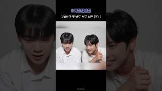 30분만 못 봐도 보고 싶은 쟌이#JIHAN #JAEJUN #지한 #재준 #cityboy_log #시티보이로그 #쟌준 #지한재준 #이재준 #이지한 #2J #shorts
