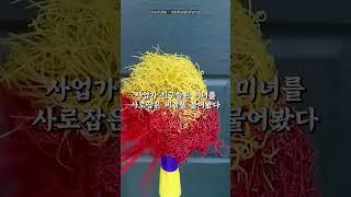늙는 재벌이 20대 미녀를 꼬신 방법