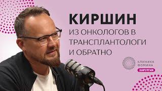 Киршин: заниматься всем и делать это хорошо