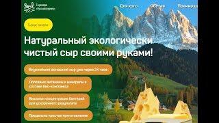 сыроварня русский фермер купить