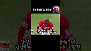 김강민 울리는 김광현~!!! #야구 #프로야구 #김광현 #김강민 #SSG