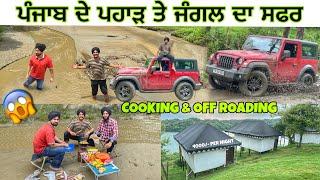 FIRST OFF ROADING ON THAR  ਪੰਜਾਬ ਦੇ ਪਹਾੜ ਤੇ ਜੰਗਲ ਦਾ ਸਫਰ | COOKING WITH FRIENDS