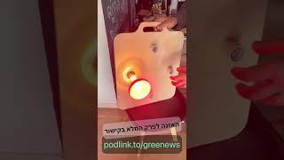 הסבר על הטיפול באינפרא אדום עם חנן כהן - גריניוז (Greenews)