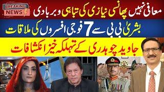 Javed Chaudhary Shocking Revelations on Bushra Bibi deal