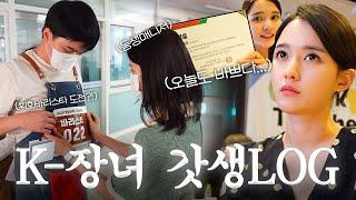 오늘도 바쁜 장녀의 삶  장녀 브이로그 | 휘호 바리스타 대회, 창업 교육 수료식, k-장녀, 13남매