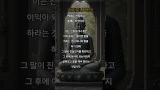 석가모니 명언
