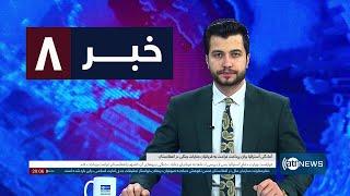 Ariana News 8pm News: 23 November 2024 | آریانا نیوز: خبرهای دری ۳ قوس ۱۴۰۳