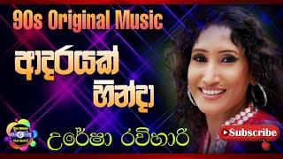 Adarayak Hinda | Uresha Ravihari Songs | Original Sinhala Song | Geetha Nimnaya | Sinhala.