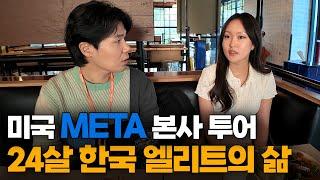 "최소 그정도라 말할게요" 미국 META 엔지니어의 믿을 수 없는 연봉과 복지 수준[2]