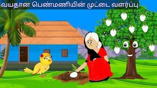 GRANDMA AND MEENU CARTOON STORY /BIRDS MORAL STORY/ VILLAGE BIRDS CARTOON