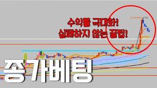 종가베팅 이런 종목에 하면 성공합니다｜(feat. 주린이들 필독영상!)