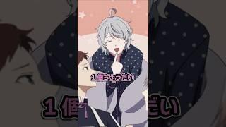 1個ちょうだいどこまで許せる？