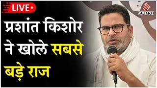 Prashant Kishor LIVE: Jan Suraj चीफ  प्रशांत किशोर का बड़ा खुलासा कहा सालाना लेते हैं 100 करोड़