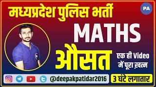 Average (औसत) || Class - 4 || By Deepak Patidar Sir | Perfection Academy ||