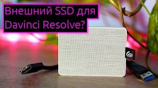  ОБЗОР | Внешний ssd Seagate One Touch SSD 1 TB для работы в Davinci Resolve