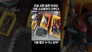 기계 관리의 시작은 오일에서 부터!