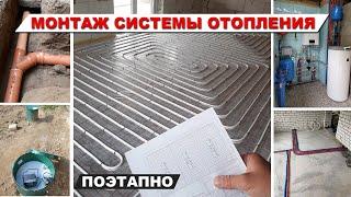 Монтаж системы отопления поэтапно