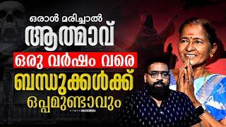 ഏത് ആത്മാവിനെയും നേരിടാൻ ഒരുപിടി കല്ലുപ്പ് മതി