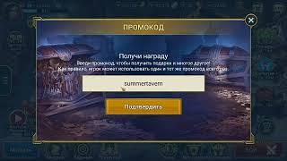 (14) НОВЫЙ ПРОМО-КОД ДЛЯ ВСЕХ raid shadow legends