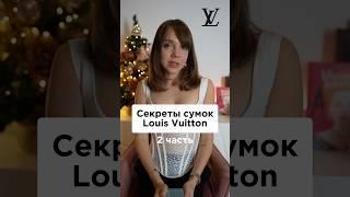 Почему сумки Louis Vuitton имеют такие названия?