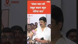 कुंडा के Raja Bhaiya ने Laloo Prasad Yadav की पार्टी पर कैमरे के सामने फायर हो गए! बोले- घटिया बात..