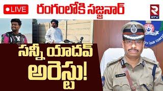 Bayya Sunny Yadav Arrest LIVE : బయ్యా సన్నీ యాదవ్‌ అరెస్టు! | Sajjanar | Naa Anveshana | RTV