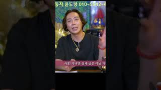 윤도령이 경험한 금전운 / 구슬동자 윤도령 010-5542-4236