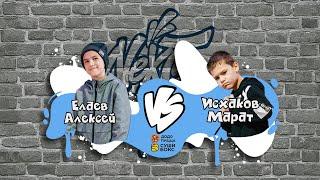 Елаев Алексей vs Исхаков Марат. До 9 лет NLB5