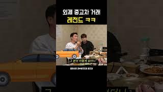 외제 중고차 거래 레전드 사연 ㅋㅋ