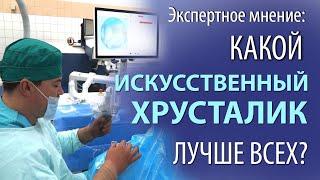 Какой искусственный хрусталик лучше всех