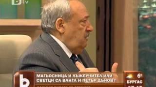 Ванга и Петър Дънов - магьосници или светци