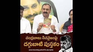 బాబు నీచమైన వ్యక్తిత్వం గురించి 20 ఏళ్ల క్రితమే ఆయన తోడల్లుడు'ఒకచరిత్ర-కొన్ని నిజాలు'పుస్తకం రాసాడు.