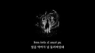 날 둘러싼 일곱 악마 | 플로렌스 앤 더 머신 (Florence + The Machine) - Seven Devils [가사/해석/lyrics]