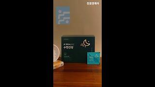[천호엔케어] 수면 건강을 위한 #액티브솔루션_수면건강