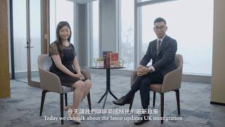 Series 2 Episode 6: Changes to the UK immigration policy 英國移民政策最新變化｜Immigration Insights