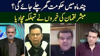 Shocking Revelations By Mubasher Lucman | Live With Nasrullah Malik | Neo News | JH2S