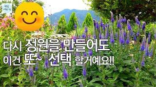 다시 정원을 만들어도 또 선택할 아이템/정원을 직접 만들고 만족하는 점/정원만들기/정원가꾸기/정원꾸미기