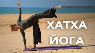 Хатха-йога для тонуса и гибкости/ Утренняя практика йоги для души и тела