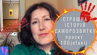 Саморозвиток, життя мрії та проєкт 100jelanii. Хто така Юлія Сучкова?