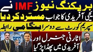 IMF Delegation Rejected Chief Justice Stance? IMF Reaches Again in Supreme Court:New Judicial Crisis