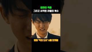 엄마를 잃은 자의 복수 #악의도시 #6월개봉작 #6월신작 #영화추천 #한채영