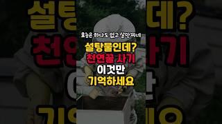설탕물 사양꿀 천연꿀 사기 이것만 무조건 기억하세요! 항균작용 면역력강화 혈관질환 예방 몸에 좋은 효능 3가지! 50대 중년 이후 건강관리 건강한 식단 만드는 방법!