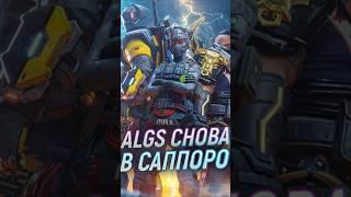 ALGS 5 и 6 БУДУТ в Саппоро