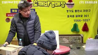 만물도깨비경매장 日요일 현장경매 실시간생중계 (2024.12.22)